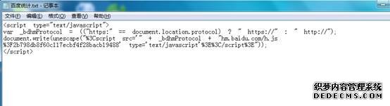 如何添加百度統(tǒng)計(jì)代碼？