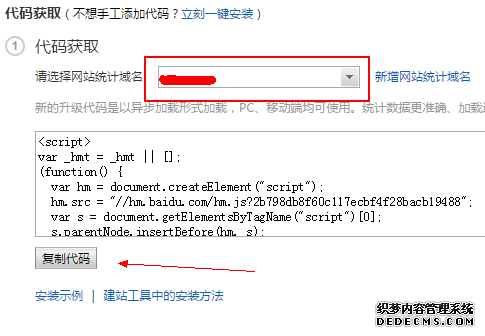 如何添加百度統(tǒng)計(jì)代碼？