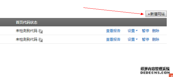如何添加百度統(tǒng)計(jì)代碼？