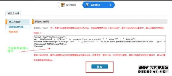 如何添加百度統(tǒng)計(jì)代碼？