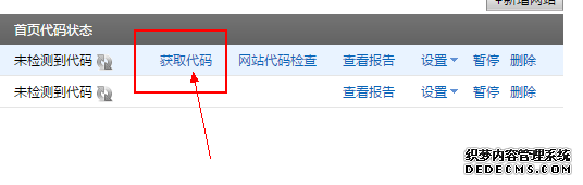 如何添加百度統(tǒng)計(jì)代碼？