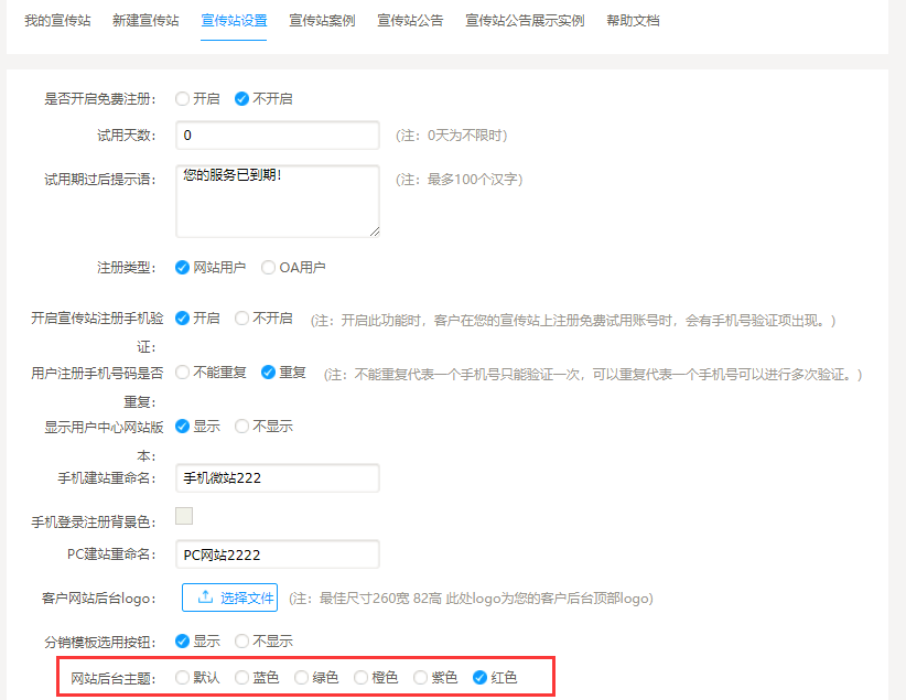 宣傳站設(shè)置