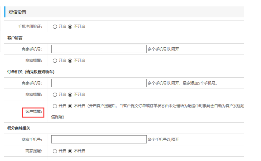 自助建站平臺可以設(shè)置短信提醒嗎？