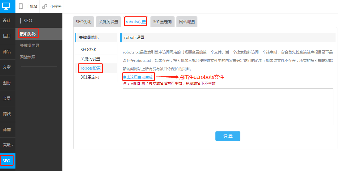 網(wǎng)站的robots設(shè)置功能如何使用？