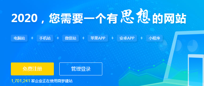 哪個網(wǎng)站建站好？這個免費建站系統(tǒng)值得一試