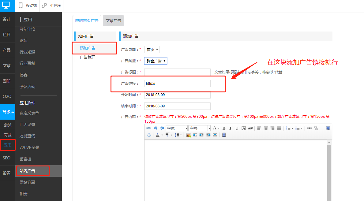 建站之后，應(yīng)該如何在文章里邊添加廣告？