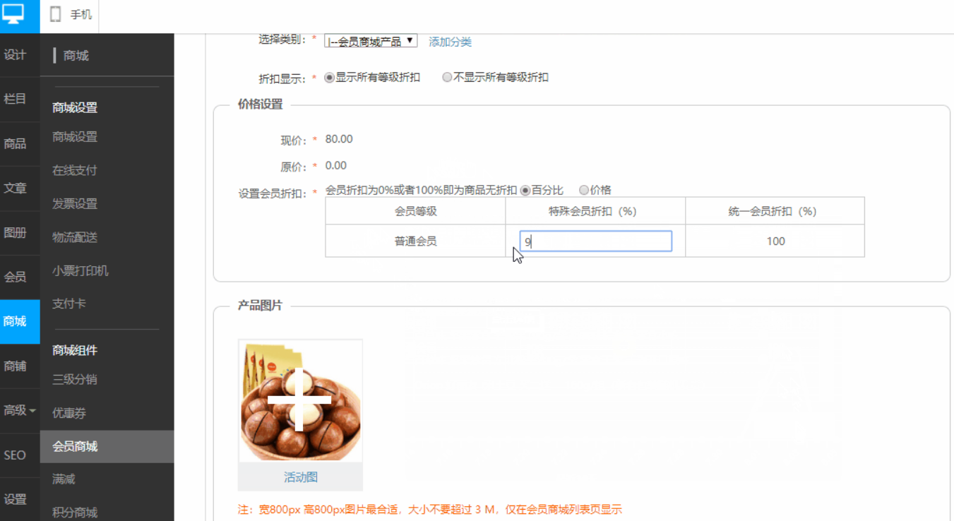 商夢(mèng)建站后臺(tái)的特殊會(huì)員折扣怎么設(shè)置？