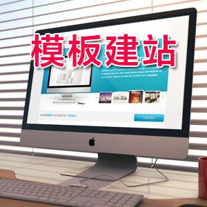 做一個(gè)網(wǎng)站能花多少錢？怎么找建站的人？