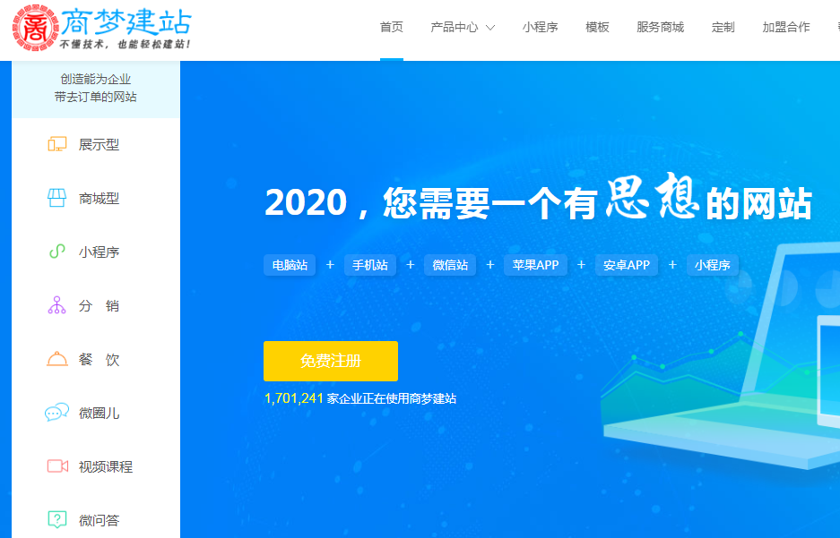 靠譜的自助建站公司有哪些？