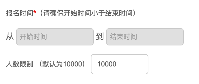 報名時間、報名人數(shù)