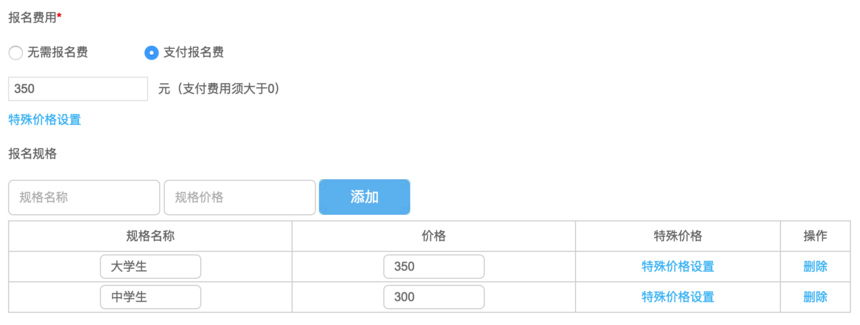 開啟報名費