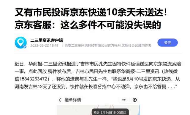 京東運單號查詢，京東運單號查詢快遞？