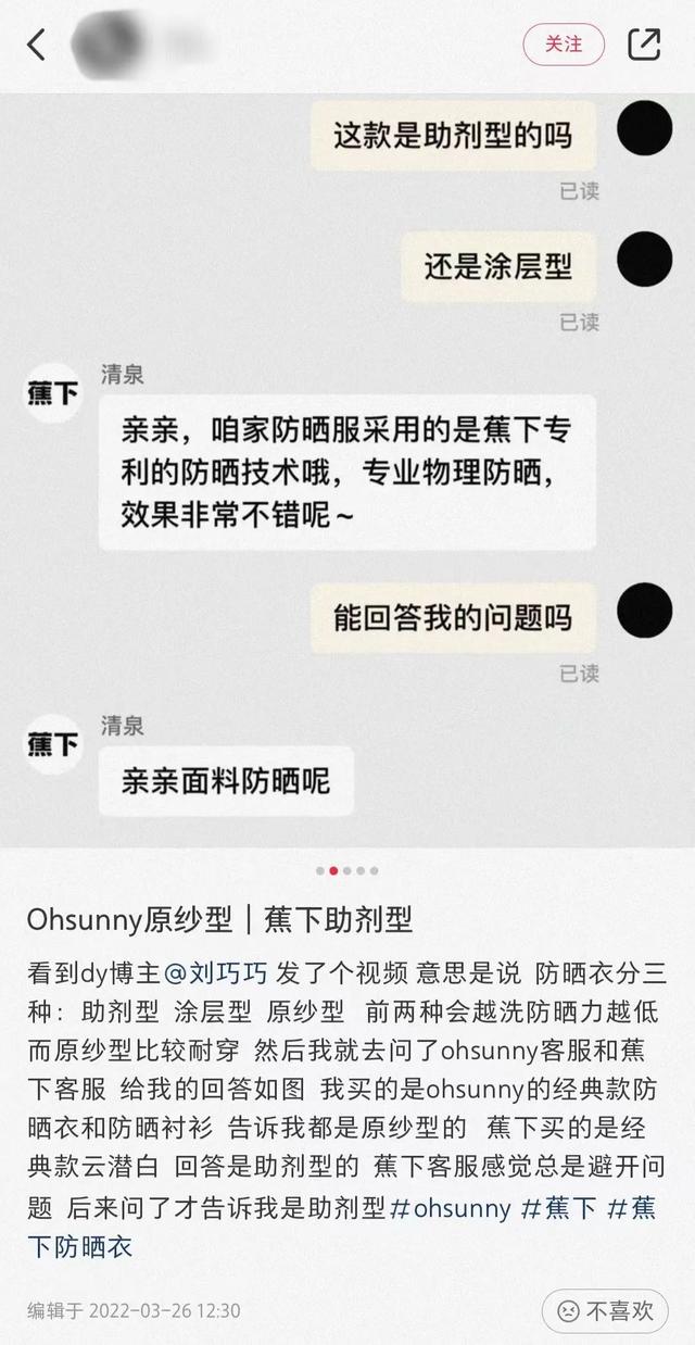 爆款防曬品牌蕉下的隱憂發(fā)貨問題，同款產品官方店鋪間價格存在差異，防曬效果與產品質量不及宣傳預期