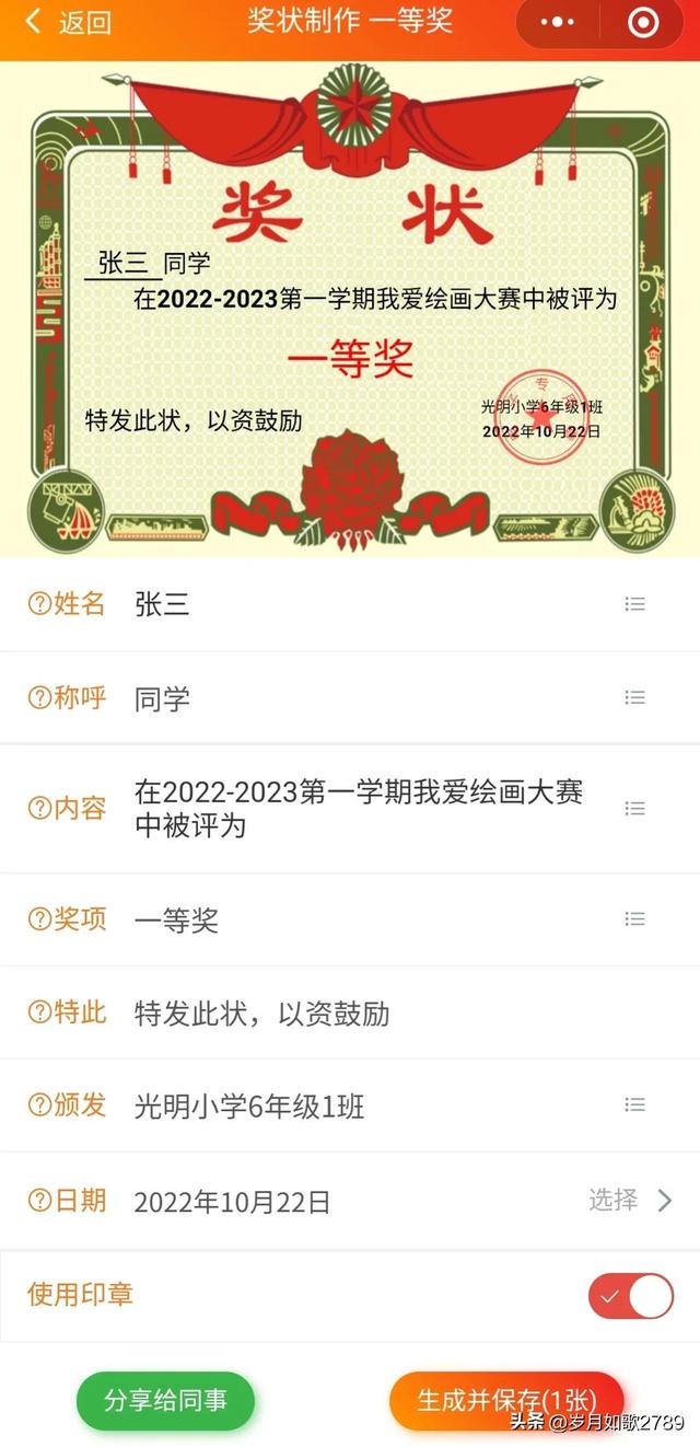 制作獎狀的微信小程序叫什么，制作獎狀的微信小程序叫什么名字？