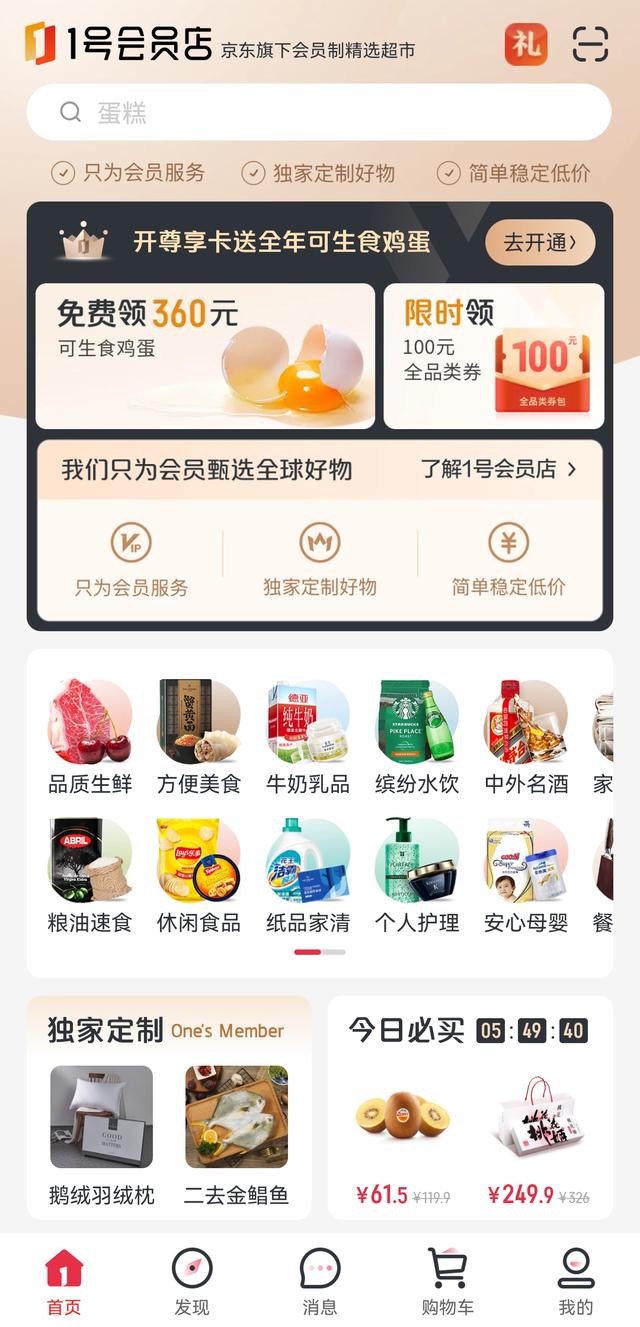 京東1號店和京東區(qū)別是什么呢，京東一號店和京東有什么區(qū)別？