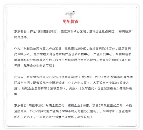 京東智谷百度百科，京東智谷廠房？