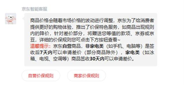 京東過了七天保價，京東超過7天價保？