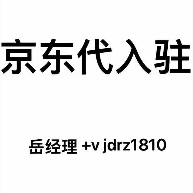 京東商家入駐入口官網(wǎng)，京東商家入駐入口官網(wǎng)登錄？