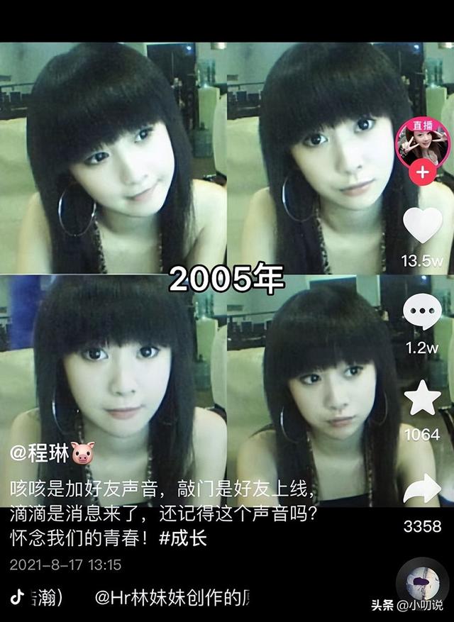 程琳非主流時代的網(wǎng)紅鼻祖，銷聲匿跡多年后重回網(wǎng)絡，離異單身