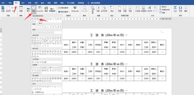 word橫線怎么打不出來（電腦word橫線怎么打）