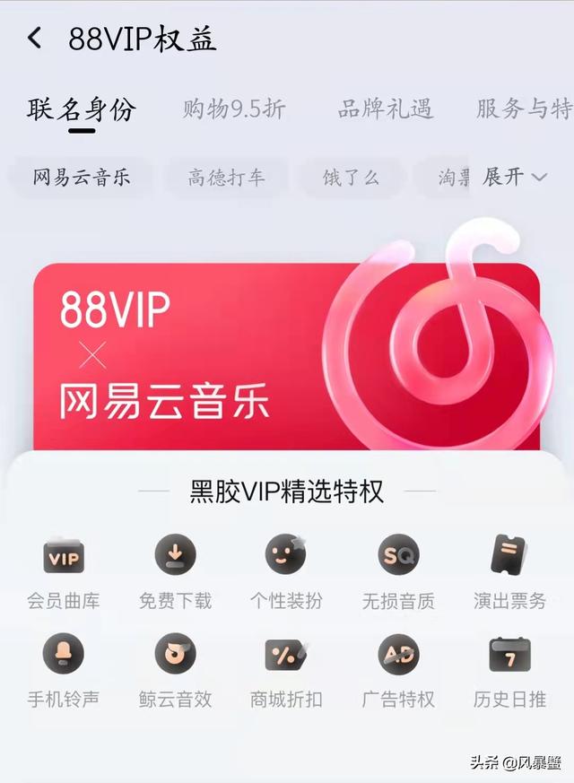 淘寶88會員網(wǎng)易云音樂vip怎么領(lǐng)取2021，淘寶88會員網(wǎng)易云音樂vip怎么領(lǐng)取蘋果？