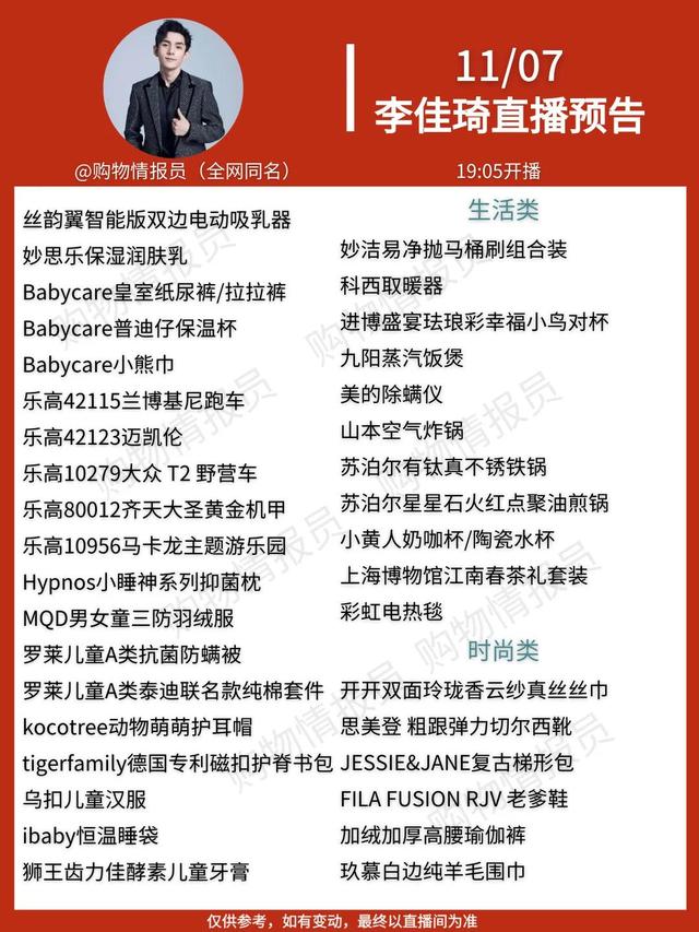 李佳琦直播預(yù)告清單在哪里看（李佳琦直播預(yù)告清單4）