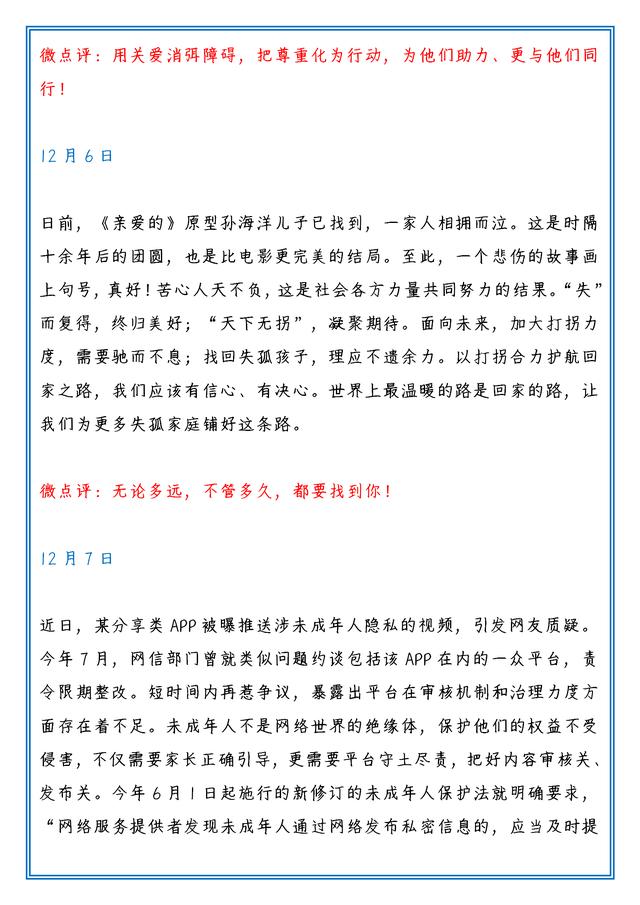 時(shí)評(píng)素材2022熱點(diǎn)積累，時(shí)評(píng)素材2022熱點(diǎn)積累200字