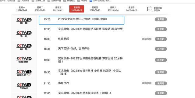 中國(guó)女籃今晚比賽直播視頻，最新女籃比賽直播？