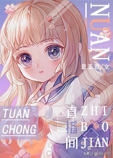 暖暖直播在線觀看全集免費(fèi)，暖暖直播在線觀看全集免費(fèi)視頻？