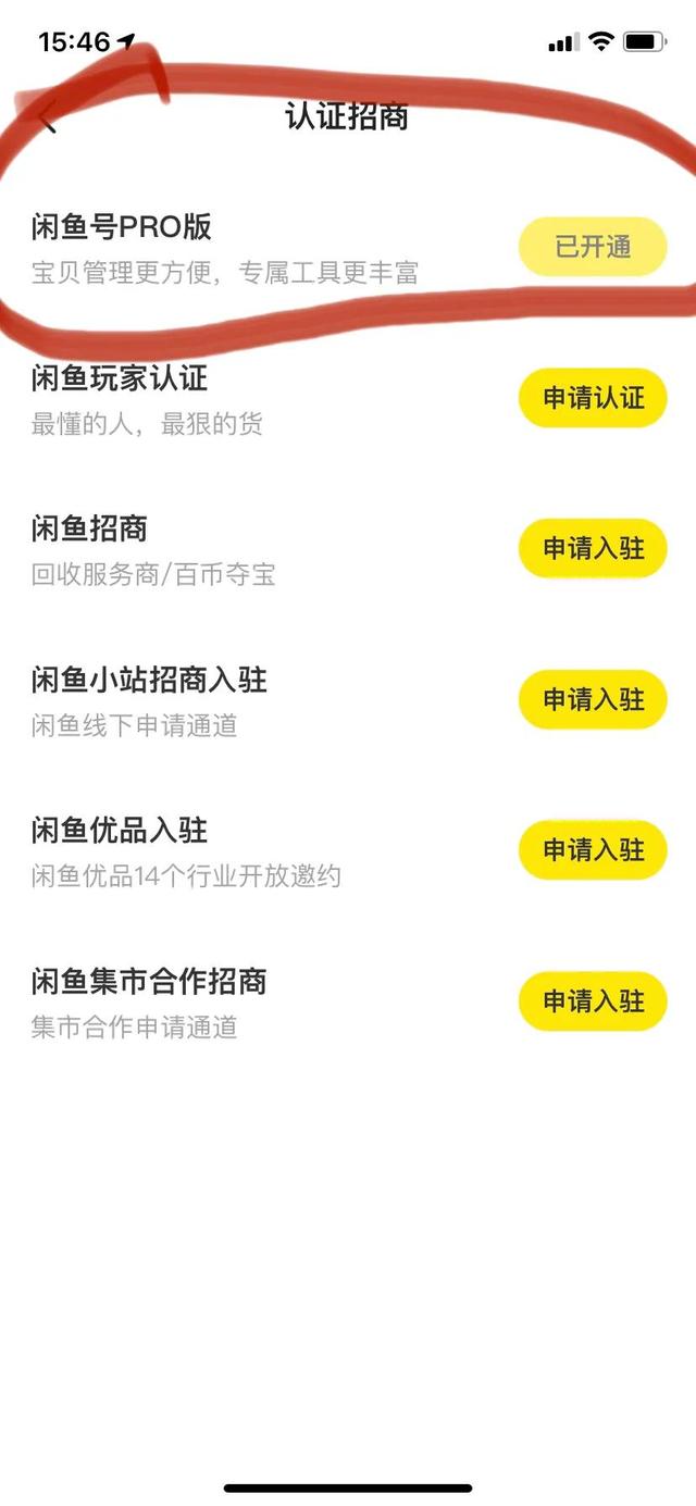 閑魚(yú)pro版怎么開(kāi)通，閑魚(yú)pro版怎么開(kāi)通不了