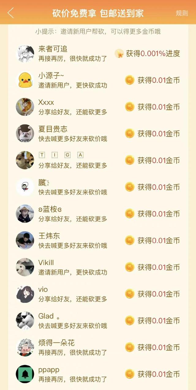 免費進的拼多多砍價群，拼多多砍價免費拿砍價群？