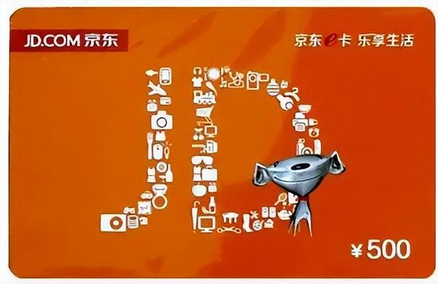 京東購物卡如何使用，京東e卡怎么換錢？