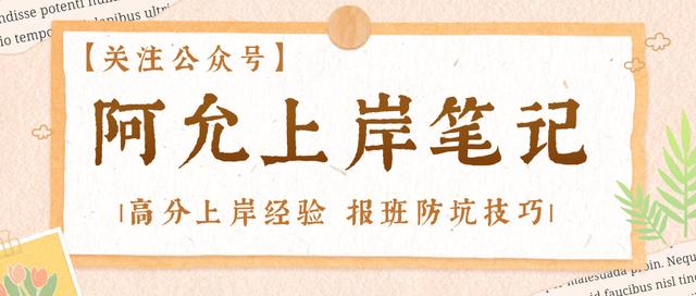 考研排名小程序準(zhǔn)不準(zhǔn)，考研排名小程序準(zhǔn)不準(zhǔn)呀？