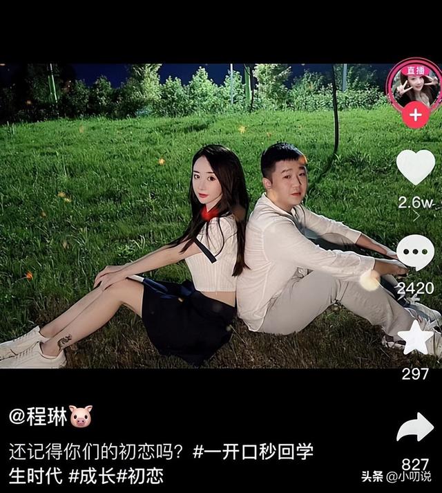 程琳非主流時代的網(wǎng)紅鼻祖，銷聲匿跡多年后重回網(wǎng)絡，離異單身