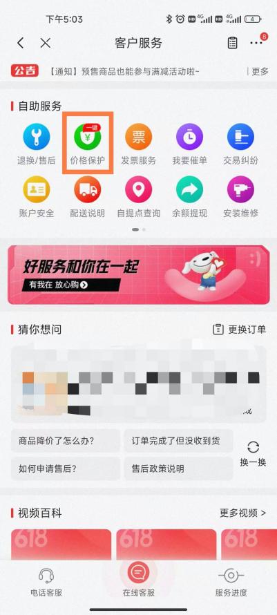 京東退差價(jià)申請(qǐng)?jiān)谀模〇|退差價(jià)申請(qǐng)?jiān)谀目矗? src=