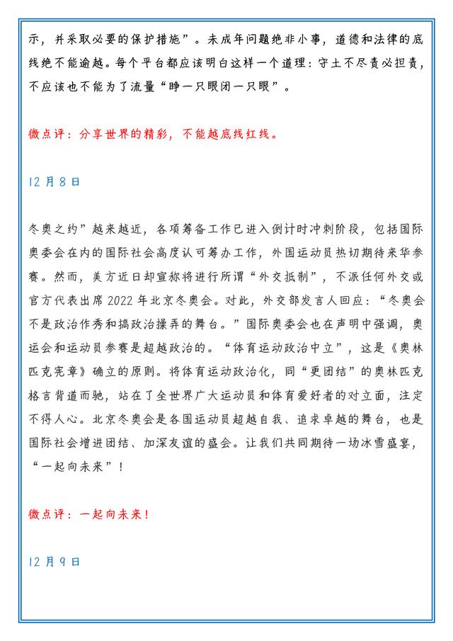時(shí)評(píng)素材2022熱點(diǎn)積累，時(shí)評(píng)素材2022熱點(diǎn)積累200字