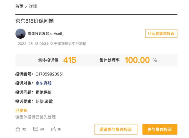 京東申請(qǐng)保價(jià)多久，京東_保價(jià)_多長(zhǎng)時(shí)間？