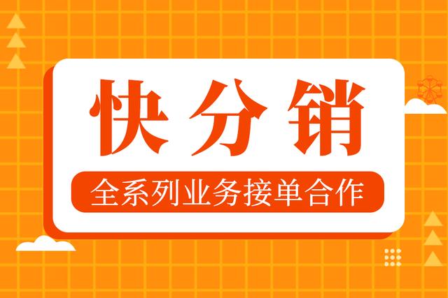 快手業(yè)務(wù)代理怎么做，快手業(yè)務(wù)代理怎么賺錢？