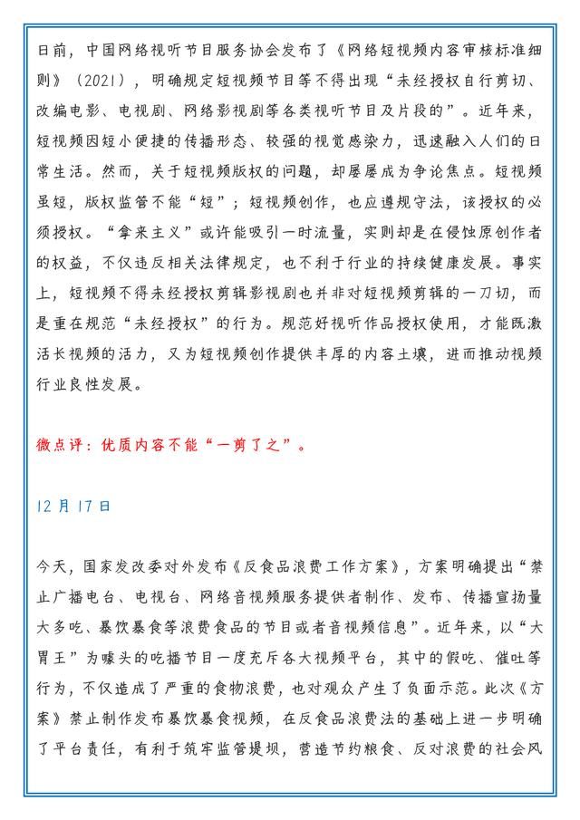 時(shí)評(píng)素材2022熱點(diǎn)積累，時(shí)評(píng)素材2022熱點(diǎn)積累200字