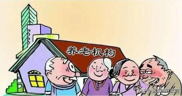 私人開辦養(yǎng)老院賺錢嗎，開家養(yǎng)老院賺錢嗎？