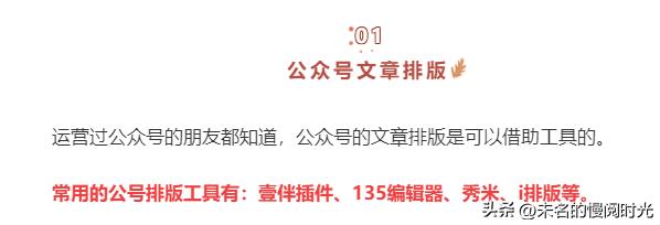 微信公眾號(hào)排版用什么軟件好，微信公眾號(hào)排版用什么軟件好免費(fèi)？