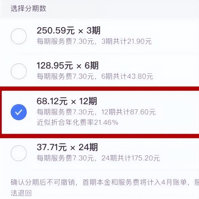 京東24期免息為什么還收利息，京東24期免息為什么還要付全款？
