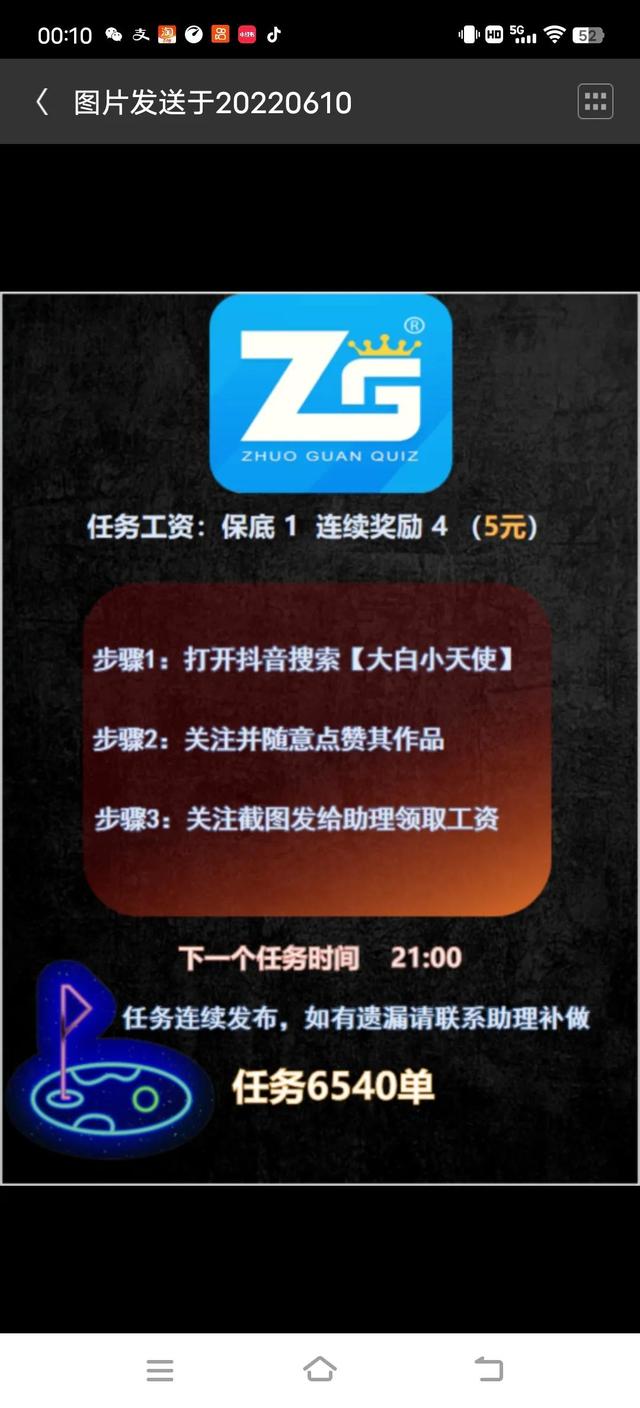 微信抖音群傭金群，抖音發(fā)私信賺錢(qián)？