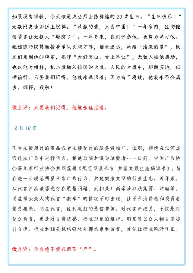 時(shí)評(píng)素材2022熱點(diǎn)積累，時(shí)評(píng)素材2022熱點(diǎn)積累200字