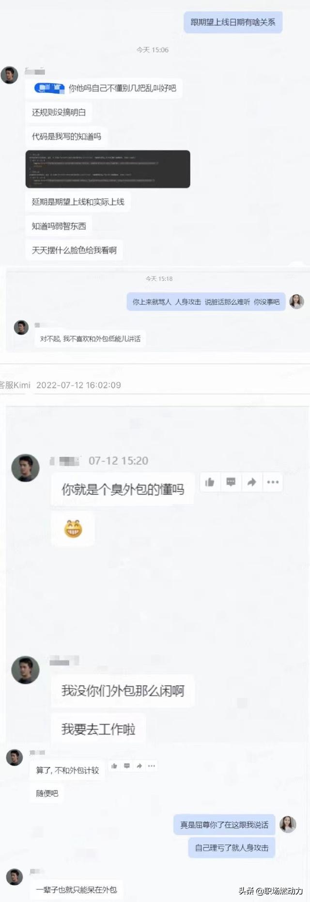 快手某員工外包低能兒一輩子也就只能待在外包了