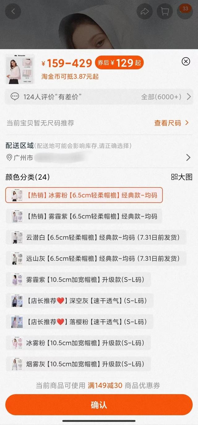 爆款防曬品牌蕉下的隱憂發(fā)貨問題，同款產品官方店鋪間價格存在差異，防曬效果與產品質量不及宣傳預期