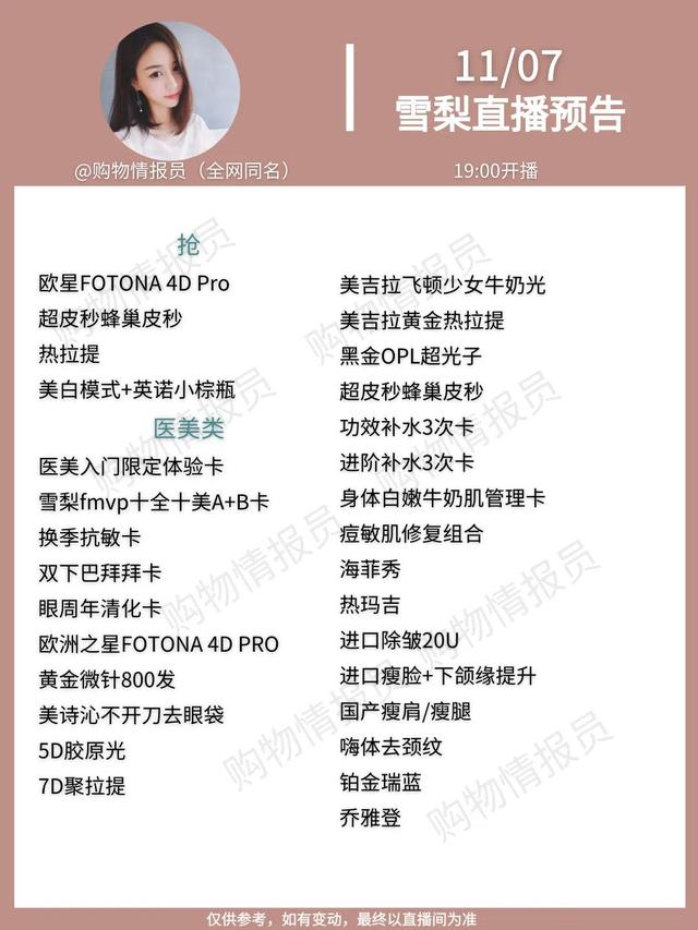 李佳琦直播預(yù)告清單在哪里看（李佳琦直播預(yù)告清單4）