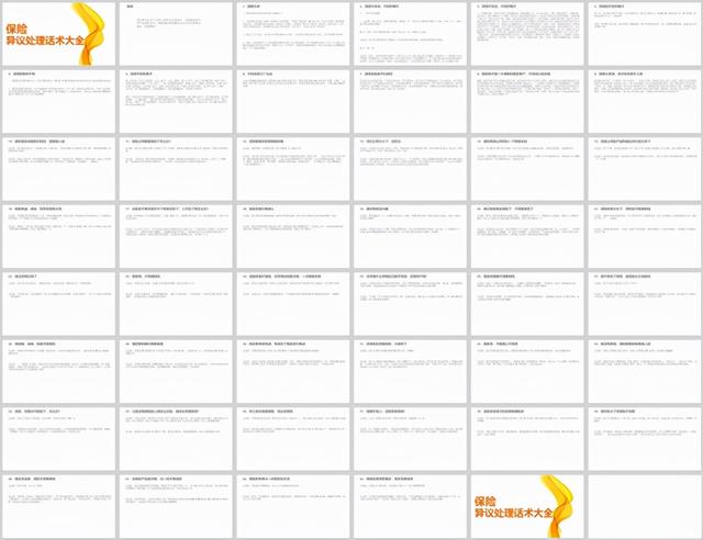 期交保險(xiǎn)營(yíng)銷話術(shù)，期交保險(xiǎn)營(yíng)銷話術(shù)演練？