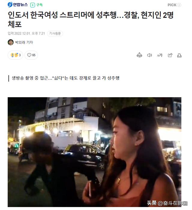 韓國女網紅印度街頭直播遭男子強吻，被網友罵為了熱度活該