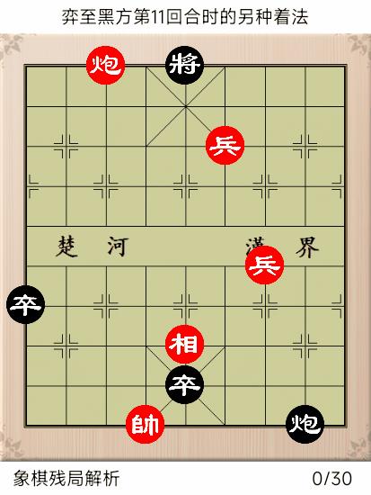 抖音象棋殘局黑方兩卒一將,紅方雙車一炮，抖音象棋殘局黑方一卒一將視頻？